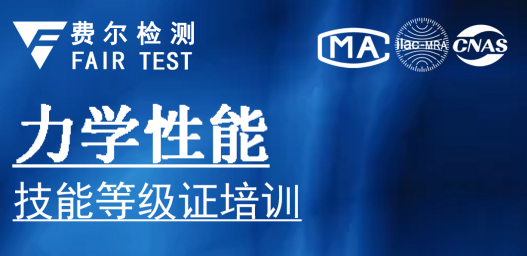 力學(xué)性能培訓